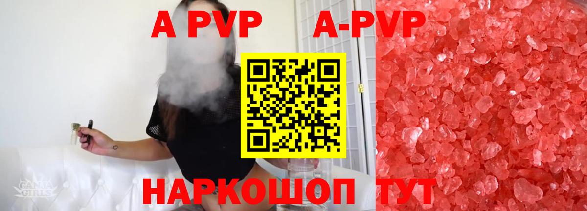 Альфа ПВП мука  A-PVP VHQ  Белорецк  Вход с VPN 