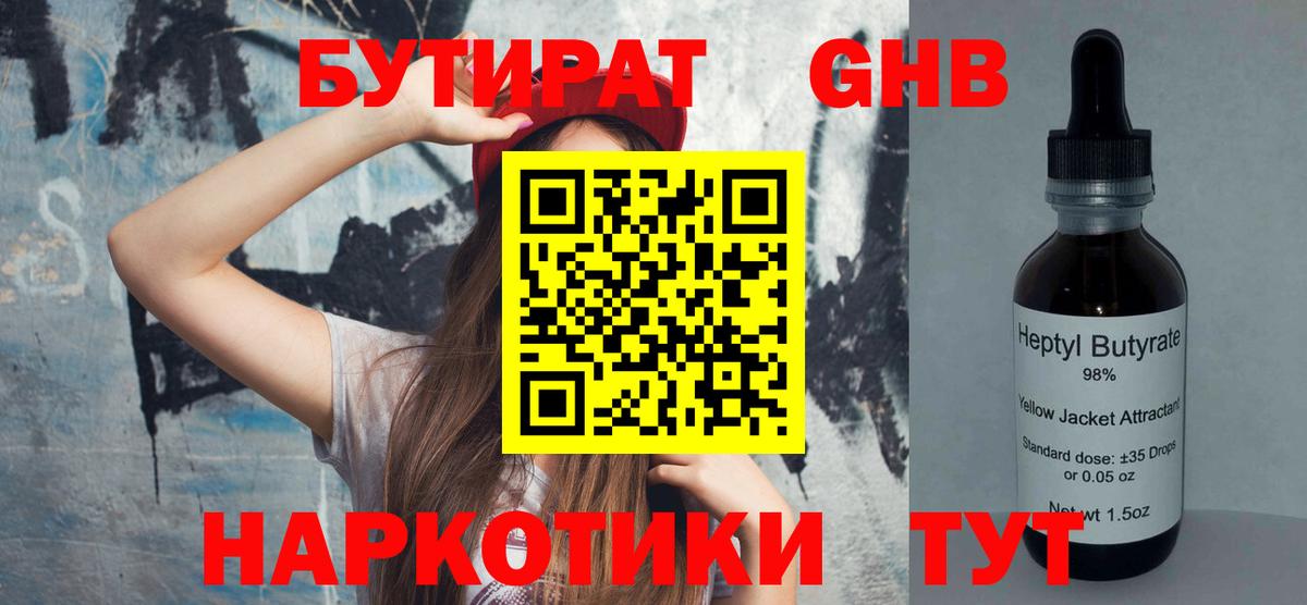 Бутират бутандиол  Вход с VPN  Бутират  Белорецк 