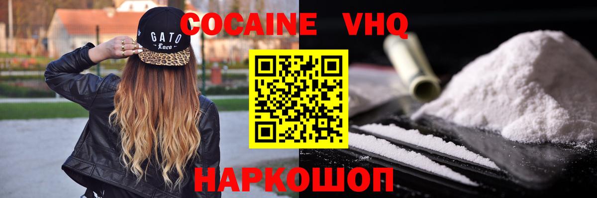 Белорецк  КОКАИН Перу  COCAIN Боливия  COCAIN  Вход с VPN 
