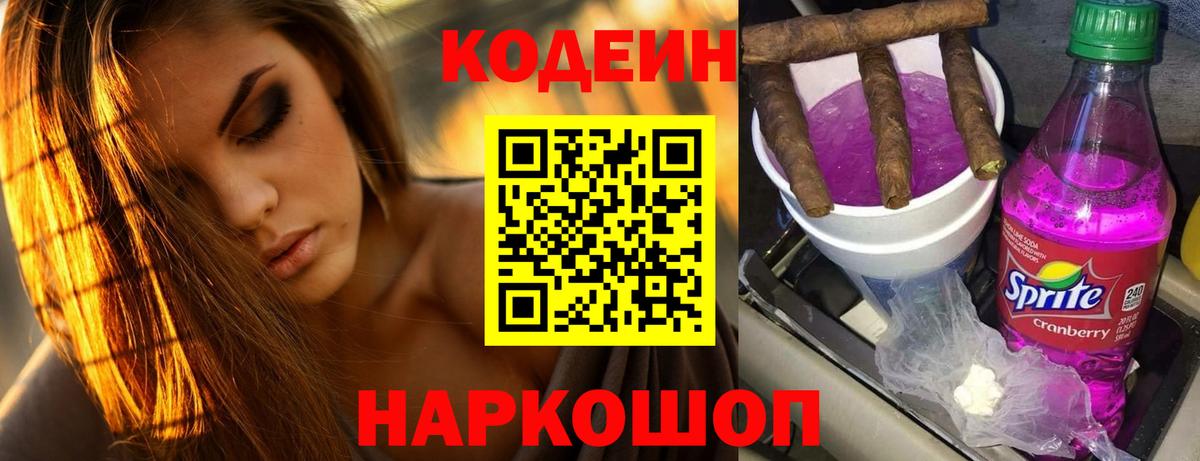 Кодеиновый сироп Lean напиток Lean (лин)  Вход с VPN  Белорецк  Кодеиновый сироп Lean напиток Lean (лин) 