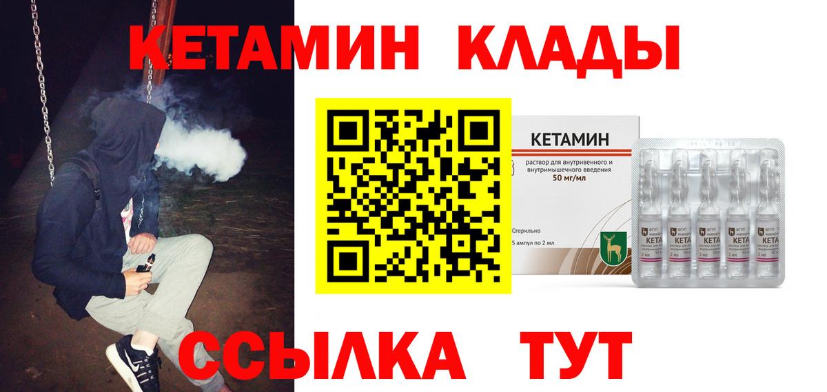 Кетамин ketamine Белорецк