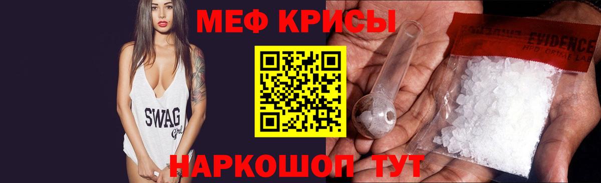 Меф мяу мяу кристаллы Белорецк