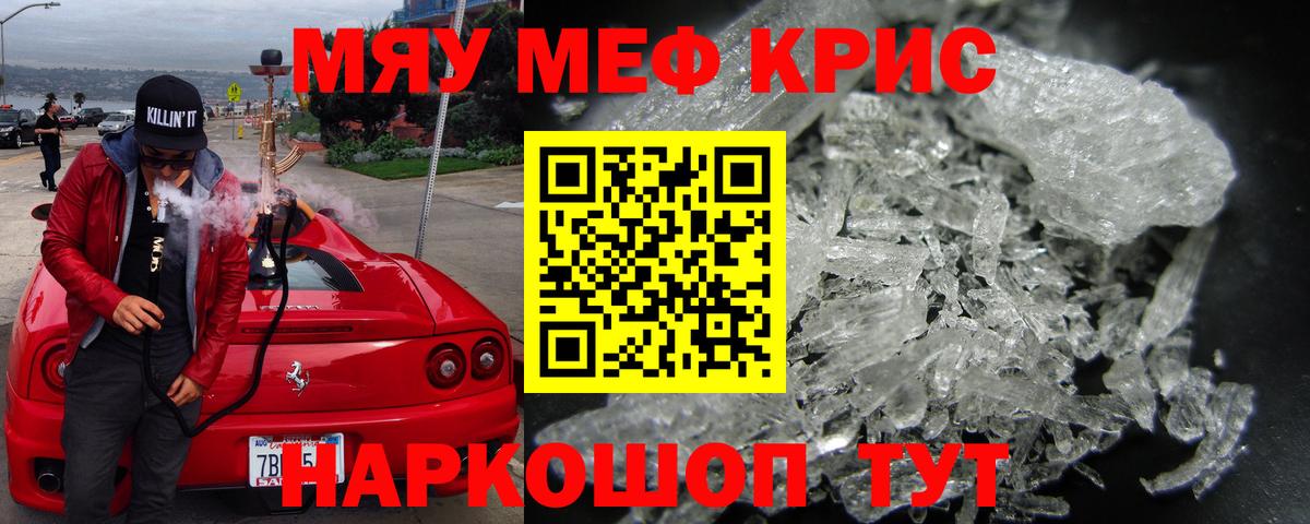 МЕФ  МЯУ-МЯУ  Белорецк  Вход с VPN  МЕФ мяу мяу  Мефедрон мяу мяу 