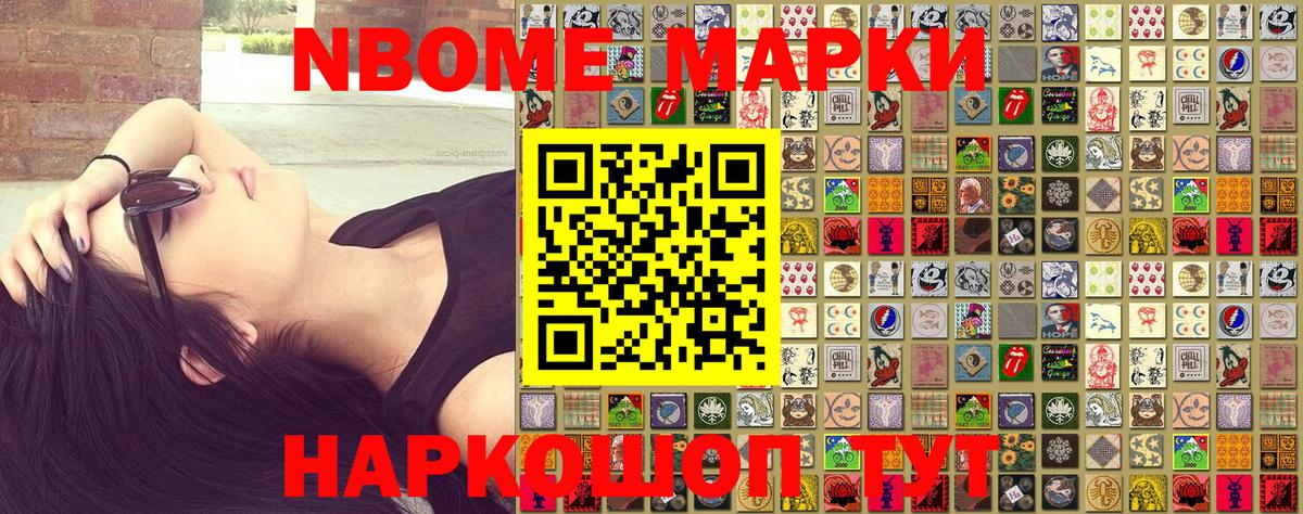Марки 25I-NBOMe 1500мкг  Вход с VPN  Белорецк 