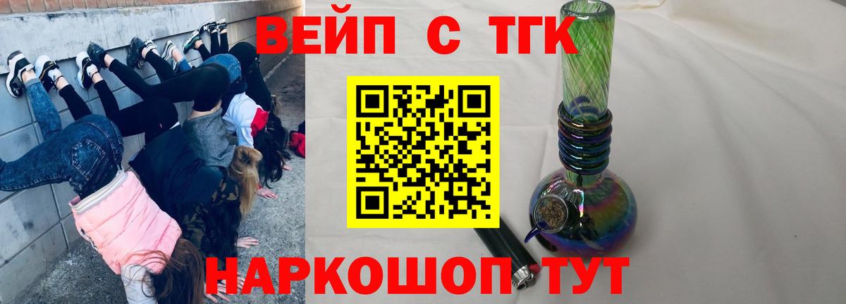 ТГК вейп с тгк  Вход с VPN  Белорецк 